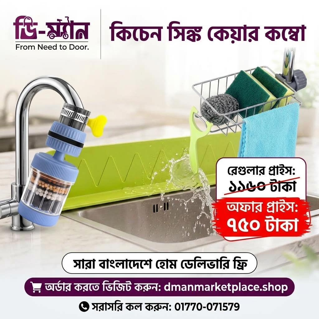 Kitchen Sink Care Combo (3-in-1)